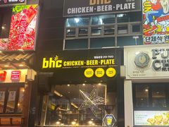 -BHC炸鸡(明洞总店)