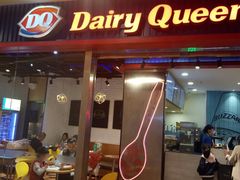 门面-DQ·蛋糕·冰淇淋(印象城店)