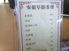 -安徽阜阳卷馍(西单店)