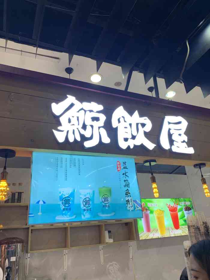 鲸饮屋图片