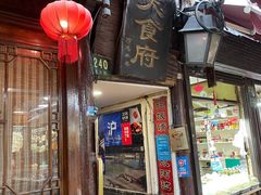 门面-洞天食府(北大街店)