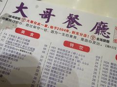 -大哥餐厅(西城花园店)