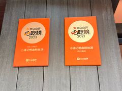 -小潘记鸭血粉丝汤