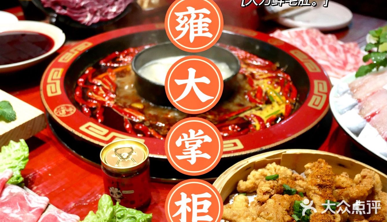 🔥火辣辣的川味火锅，雍大掌柜这味，正！