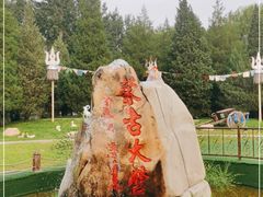 -蒙古大营(朝阳公园店)
