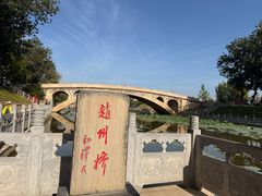 -赵州桥景区