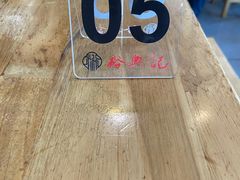 -裕兴记·三虾面(西北街总店)