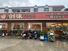 -创味·民间海南菜·非遗藤桥排骨(藤桥·免税城店)