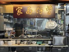 -曾仔竹升面