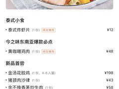 -今之味南亚厨房·探店指南(领展购物广场店)