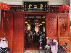 -秉正堂(天后宫总店)