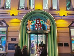 -中华巴洛克风情街