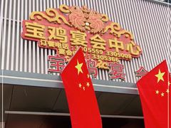 门面-宝鸡宴会中心艳阳天(公园路店)