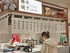 -糖糖屋•糖水•雪花冰店(时尚天河店)