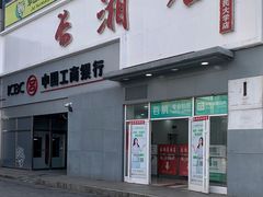 -长湘居(数码大厦店)