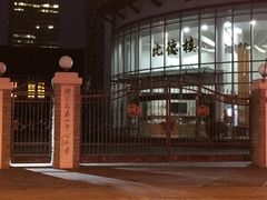 -上海市徐汇区第一中心小学