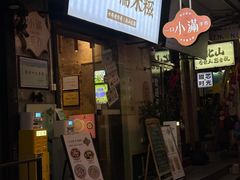 -一口小满手作糯米糍(北山店)