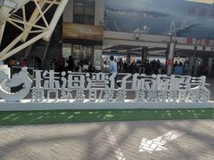 -澳门环岛游湾仔码头