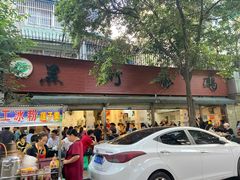 门面-黑竹香鸡(营和巷店)
