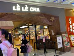 门面-LELECHA乐乐茶(上海五角场万达广场店)
