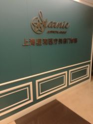 点击看大图 -上海星和医疗美容