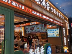 -素满香·全民食养自助(长宁龙之梦店)