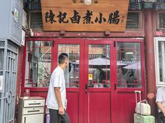 -陈记卤煮小肠