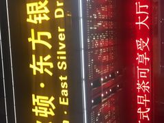 -卡尔顿东方银龙酒店•广西菜•早茶