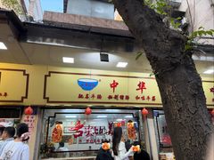 -珍珍小食店(西华路店)