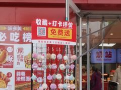 -味多美蛋糕(古城店)