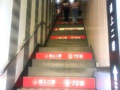 -72街红烧排骨饭(海珠丽影广场店)