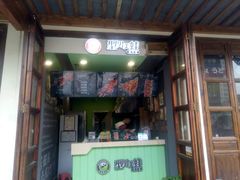 门面-型男美蛙烤牛蛙(南长街店)