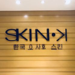 -SKIN·K肌肤唤醒中心