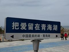 -青海湖国家重点风景名胜区