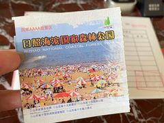 -日照海滨国家森林公园