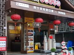 -不倒翁·安徽名菜楼(步行街店)