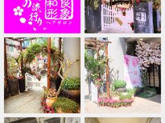 和良形象&nbsp;（莲花广场店）周末日常&nbsp;&nbsp;宝宝们一定要提前一天预约哦&nbsp;为了保证不耽误您宝贵的时间❤️-百盛(莘庄店)