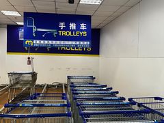 -麦德龙(南山店)