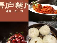 -浔庐餐厅•江西老字号•九江菜(烟水亭店)