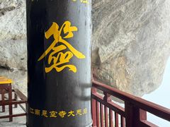 -大慈岩风景区