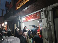 -胡仁根胡记炸炸炸