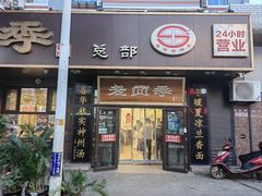 -老四季(总店)