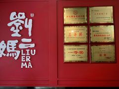 -刘二妈米皮(步行街店)