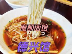 -德兴馆(广东路总店)
