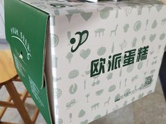 -欧派蛋糕(总店)