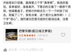 -巴黎贝甜(龙之梦购物中心虹口店)