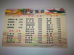 菜单-贤花饭店(城阳店)