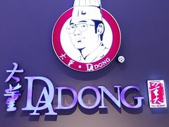 -大董(环贸iapm店)