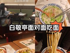-雁滩白记·兰州牛肉面