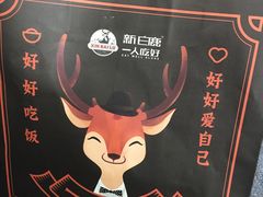 -新白鹿餐厅(城西银泰城店)